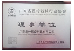 广东省医疗器械行业协会