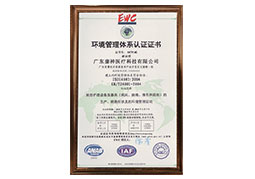环境管理体系认证证书 ISO 4001：2004
